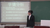《摩擦力》说课-李从芮_北京市中小学教师教学基本功展示一等奖