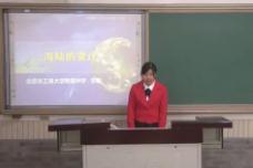 《海陆的变迁》说课-李敏_北京市中小学第一届“京教杯”青年教师教学基本功展示一等奖