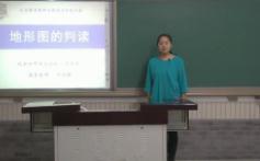《地形图的判读》说课-王丽丽_北京市中小学第一届“京教杯”青年教师教学基本功展示一等奖