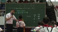 《三角形的特性》王均杰黑龙江_全国小学数学(人教版)核心素养示范课观摩