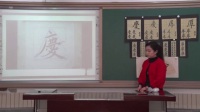 《广字旁 厂字旁的写法》说课-李红_北京市中小学教师教学基本功展示一等奖