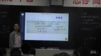 高中数学_函数的单调性(张妍妍)_烟台市第十四中翻转课堂教学视频录像