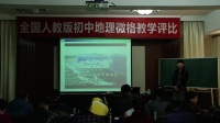 祖国的神圣领土—台湾省(刘艳)全国人教版初中地理模拟课微型课微格教学评比视频