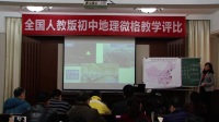 中国工业分布特点(张燕英)全国人教版初中地理模拟课微型课微格教学评比视频