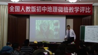 运用资料比较区域内的主要地理差异(罗春)全国人教版初中地理微格教学模拟课微型课评比视频