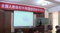 我国气候的主要特征(郭高晴)全国人教版初中地理微型课微格教学模拟课评比视频