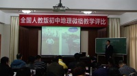 东部季风区内冬季气温差异(胡泽攀)全国人教版初中地理微型课微格教学模拟课评比视频