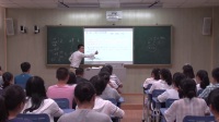 2016年全国中学历史录像课评比视频高中一年级《变与不变》四川