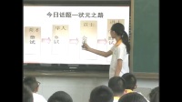 2016年全国中学历史录像课评比视频七年级《科举制的创立》赤峰