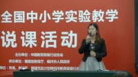 第三届全国中小学教师实验教学说课视频《运动与摩擦力》王辉兰