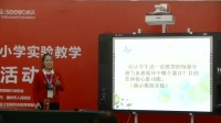 第三届全国小学科学教师实验教学说课视频《跳动起来会怎样》仵宗艳