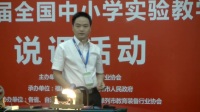第三届全国小学科学教师实验教学说课视频《热气球上升的秘密》于泽富-临沂