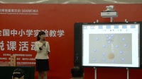第三届全国小学科学教师实验教学说课视频《奇妙的大气压》韩颖钦-胶州