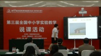 第三届全国小学科学教师实验教学说课视频《空气占据空间吗?》罗吉芬-塔城
