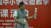 第三届全国小学科学教师实验教学说课视频《电铃响叮当》黎锦波-林芝
