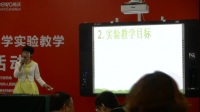 第三届全国小学科学教师实验教学说课视频《磁铁的力量》张莉-玉林
