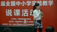 第三届全国小学科学教师实验教学说课视频《浮力》赵福玲-新疆