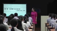 全国中学历史录像课评比视频《经济腾飞与生活巨变》重庆市巴蜀中学
