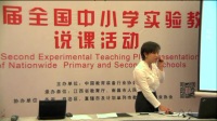 全国高中生物教师实验教学说课《植物细胞的吸水与失水》刘媛-天津市第一中学