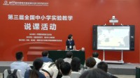 第三届全国高中生物教师实验教学说课视频《性状分离比的模拟实验》陈娟-海南