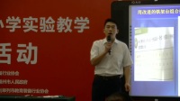 第三届全国小学科学教师实验教学说课视频《摆》王怡斌-新疆