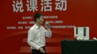 第三届全国高中物理教师实验教学说课视频《探究感应电流的产生条件》余峰-哈密