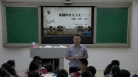 全国中学历史录像课评比视频七年级《灿烂的宋元文化(一)》贵州