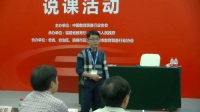 第三届全国高中生物教师实验教学说课视频《a-淀粉酶的固定化及淀粉水解作用的检测》喻毅涛-浙师大附中