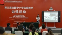 第三届全国高中生物教师实验教学说课视频《生物体维持pH稳定的机制》湖北省宜昌