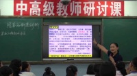 全国中学历史录像课评比视频高中二年级《隋唐的制度创新》新疆