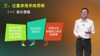 《流域的综合开发》磨课历程