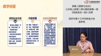 部编《道德与法治》七年级上册“和朋友在一起”课例研磨:说课(南京市)
