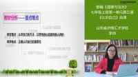 部编《道德与法治》七年级上册“认识自己”课例研磨:说课