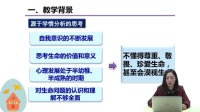 部编《道德与法治》七年级上册“生命可以永恒吗”同课异构:说课2