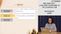 部编《道德与法治》七年级上册“网上交友新时空”课例研磨:说课
