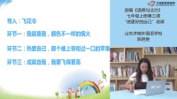部编《道德与法治》七年级上册“做更好的自己”课例研磨:说课