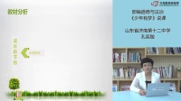 部编《道德与法治》七年级上册“少年有梦”课例研磨:说课