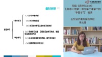 部编《道德与法治》七年级上册“享受学习”课例研磨:说课