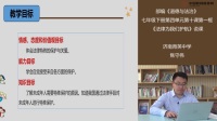 部编《道德与法治》七年级下册“法律为我们护航”课例研磨:说课