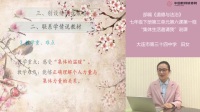 部编《道德与法治》七年级下册【说课】集体生活邀请我