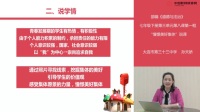 部编《道德与法治》七年级下册“憧憬美好集体”课例研磨:说课