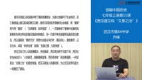 初中历史部编教材课例研磨示例-西汉建立和“文景之治”:说课