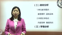 部编教材初中语文七年级下册《黄河颂》说课-北京八中