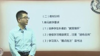 部编教材七年级下册初中语文2.7【说课】土地的誓言
