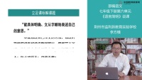 部编教材七年级下册初中语文第六单元【说课】《语言简明》