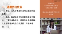 部编教材七年级下册初中语文第五单元写作训练【说课】《文从字顺谱华章》