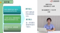 部编版小学道德与法治一年级上册3.3【说课】别伤着自己