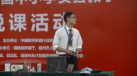 第三届全国高中化学教师实验教学说课视频《电解水及氢氧燃料电池的简易装置》欧阳俊坚-云南