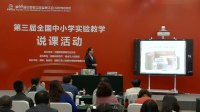 全国初中生物教师实验教学说课《探究小鼠走迷宫获取食物的行为》高敏敏
