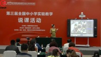 全国初中生物教师说课视频《食物在口腔内的化学性消化》滕春燕-云南